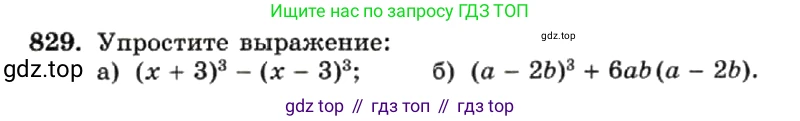 ГДЗ Алгебра, 7 класс Учебник, авторы: Макарычев Юрий Николаевич, Миндюк Нора Григорьевна, Нешков Константин Иванович, Суворова Светлана Борисовна, издательство Просвещение, Москва, 2019 - 2022, белого цвета, страница 169, номер 829, Условие