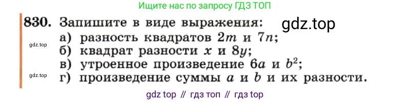 ГДЗ Алгебра, 7 класс Учебник, авторы: Макарычев Юрий Николаевич, Миндюк Нора Григорьевна, Нешков Константин Иванович, Суворова Светлана Борисовна, издательство Просвещение, Москва, 2019 - 2022, белого цвета, страница 169, номер 830, Условие