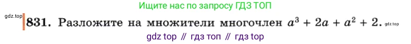 ГДЗ Алгебра, 7 класс Учебник, авторы: Макарычев Юрий Николаевич, Миндюк Нора Григорьевна, Нешков Константин Иванович, Суворова Светлана Борисовна, издательство Просвещение, Москва, 2019 - 2022, белого цвета, страница 169, номер 831, Условие