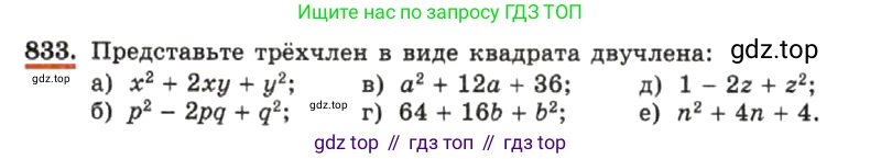 ГДЗ Алгебра, 7 класс Учебник, авторы: Макарычев Юрий Николаевич, Миндюк Нора Григорьевна, Нешков Константин Иванович, Суворова Светлана Борисовна, издательство Просвещение, Москва, 2019 - 2022, белого цвета, страница 170, номер 833, Условие