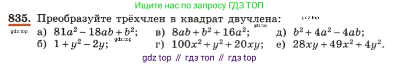 ГДЗ Алгебра, 7 класс Учебник, авторы: Макарычев Юрий Николаевич, Миндюк Нора Григорьевна, Нешков Константин Иванович, Суворова Светлана Борисовна, издательство Просвещение, Москва, 2019 - 2022, белого цвета, страница 170, номер 835, Условие