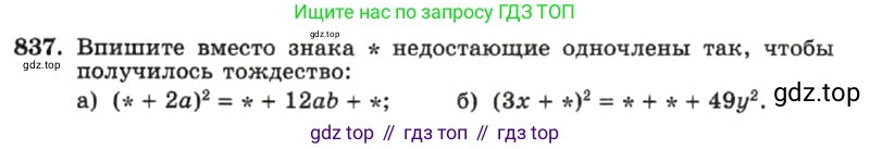 ГДЗ Алгебра, 7 класс Учебник, авторы: Макарычев Юрий Николаевич, Миндюк Нора Григорьевна, Нешков Константин Иванович, Суворова Светлана Борисовна, издательство Просвещение, Москва, 2019 - 2022, белого цвета, страница 170, номер 837, Условие