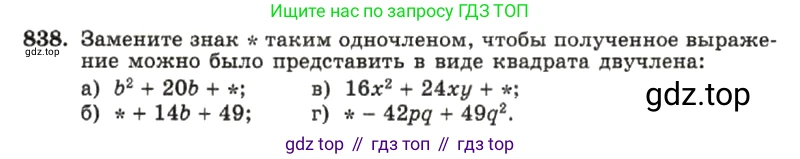 ГДЗ Алгебра, 7 класс Учебник, авторы: Макарычев Юрий Николаевич, Миндюк Нора Григорьевна, Нешков Константин Иванович, Суворова Светлана Борисовна, издательство Просвещение, Москва, 2019 - 2022, белого цвета, страница 170, номер 838, Условие