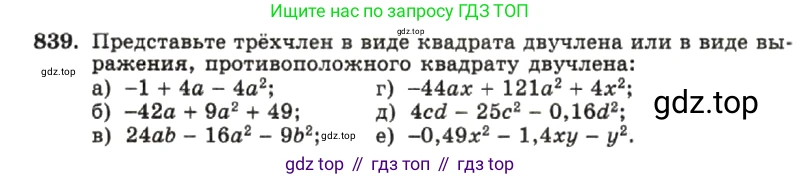 ГДЗ Алгебра, 7 класс Учебник, авторы: Макарычев Юрий Николаевич, Миндюк Нора Григорьевна, Нешков Константин Иванович, Суворова Светлана Борисовна, издательство Просвещение, Москва, 2019 - 2022, белого цвета, страница 170, номер 839, Условие