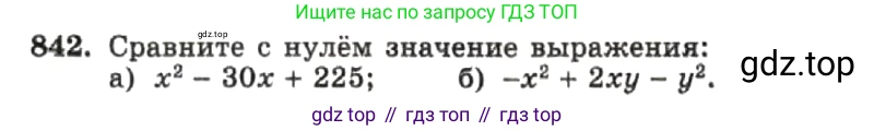 ГДЗ Алгебра, 7 класс Учебник, авторы: Макарычев Юрий Николаевич, Миндюк Нора Григорьевна, Нешков Константин Иванович, Суворова Светлана Борисовна, издательство Просвещение, Москва, 2019 - 2022, белого цвета, страница 171, номер 842, Условие