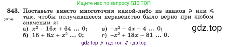 ГДЗ Алгебра, 7 класс Учебник, авторы: Макарычев Юрий Николаевич, Миндюк Нора Григорьевна, Нешков Константин Иванович, Суворова Светлана Борисовна, издательство Просвещение, Москва, 2019 - 2022, белого цвета, страница 171, номер 843, Условие
