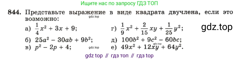 ГДЗ Алгебра, 7 класс Учебник, авторы: Макарычев Юрий Николаевич, Миндюк Нора Григорьевна, Нешков Константин Иванович, Суворова Светлана Борисовна, издательство Просвещение, Москва, 2019 - 2022, белого цвета, страница 171, номер 844, Условие