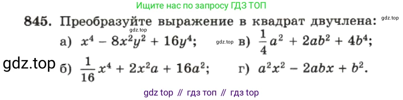 ГДЗ Алгебра, 7 класс Учебник, авторы: Макарычев Юрий Николаевич, Миндюк Нора Григорьевна, Нешков Константин Иванович, Суворова Светлана Борисовна, издательство Просвещение, Москва, 2019 - 2022, белого цвета, страница 171, номер 845, Условие