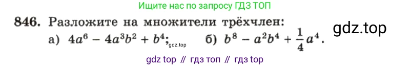 ГДЗ Алгебра, 7 класс Учебник, авторы: Макарычев Юрий Николаевич, Миндюк Нора Григорьевна, Нешков Константин Иванович, Суворова Светлана Борисовна, издательство Просвещение, Москва, 2019 - 2022, белого цвета, страница 171, номер 846, Условие