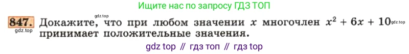 ГДЗ Алгебра, 7 класс Учебник, авторы: Макарычев Юрий Николаевич, Миндюк Нора Григорьевна, Нешков Константин Иванович, Суворова Светлана Борисовна, издательство Просвещение, Москва, 2019 - 2022, белого цвета, страница 171, номер 847, Условие