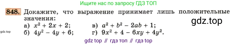 ГДЗ Алгебра, 7 класс Учебник, авторы: Макарычев Юрий Николаевич, Миндюк Нора Григорьевна, Нешков Константин Иванович, Суворова Светлана Борисовна, издательство Просвещение, Москва, 2019 - 2022, белого цвета, страница 171, номер 848, Условие