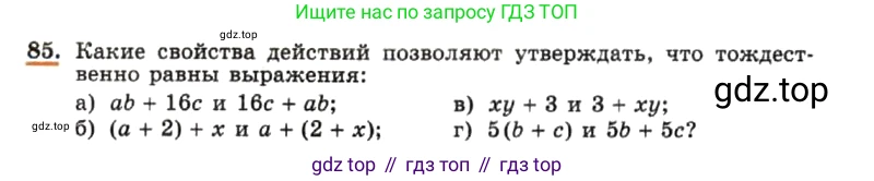 ГДЗ Алгебра, 7 класс Учебник, авторы: Макарычев Юрий Николаевич, Миндюк Нора Григорьевна, Нешков Константин Иванович, Суворова Светлана Борисовна, издательство Просвещение, Москва, 2019 - 2022, белого цвета, страница 23, номер 85, Условие