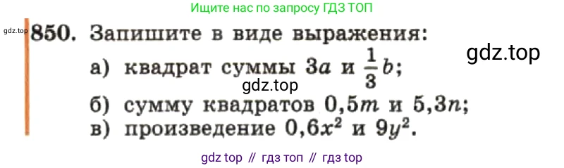 ГДЗ Алгебра, 7 класс Учебник, авторы: Макарычев Юрий Николаевич, Миндюк Нора Григорьевна, Нешков Константин Иванович, Суворова Светлана Борисовна, издательство Просвещение, Москва, 2019 - 2022, белого цвета, страница 171, номер 850, Условие