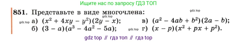 ГДЗ Алгебра, 7 класс Учебник, авторы: Макарычев Юрий Николаевич, Миндюк Нора Григорьевна, Нешков Константин Иванович, Суворова Светлана Борисовна, издательство Просвещение, Москва, 2019 - 2022, белого цвета, страница 172, номер 851, Условие