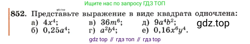 ГДЗ Алгебра, 7 класс Учебник, авторы: Макарычев Юрий Николаевич, Миндюк Нора Григорьевна, Нешков Константин Иванович, Суворова Светлана Борисовна, издательство Просвещение, Москва, 2019 - 2022, белого цвета, страница 172, номер 852, Условие