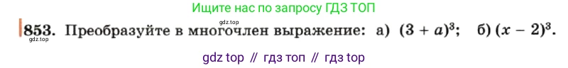 ГДЗ Алгебра, 7 класс Учебник, авторы: Макарычев Юрий Николаевич, Миндюк Нора Григорьевна, Нешков Константин Иванович, Суворова Светлана Борисовна, издательство Просвещение, Москва, 2019 - 2022, белого цвета, страница 172, номер 853, Условие