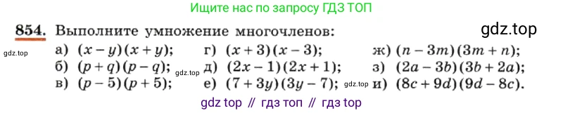 ГДЗ Алгебра, 7 класс Учебник, авторы: Макарычев Юрий Николаевич, Миндюк Нора Григорьевна, Нешков Константин Иванович, Суворова Светлана Борисовна, издательство Просвещение, Москва, 2019 - 2022, белого цвета, страница 173, номер 854, Условие