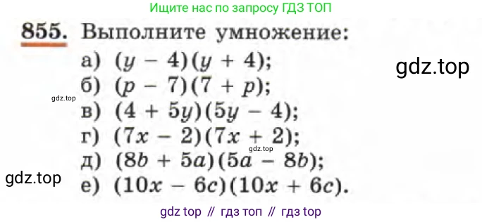 ГДЗ Алгебра, 7 класс Учебник, авторы: Макарычев Юрий Николаевич, Миндюк Нора Григорьевна, Нешков Константин Иванович, Суворова Светлана Борисовна, издательство Просвещение, Москва, 2019 - 2022, белого цвета, страница 173, номер 855, Условие