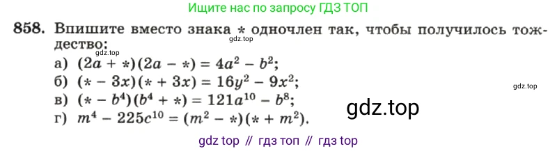 ГДЗ Алгебра, 7 класс Учебник, авторы: Макарычев Юрий Николаевич, Миндюк Нора Григорьевна, Нешков Константин Иванович, Суворова Светлана Борисовна, издательство Просвещение, Москва, 2019 - 2022, белого цвета, страница 174, номер 858, Условие