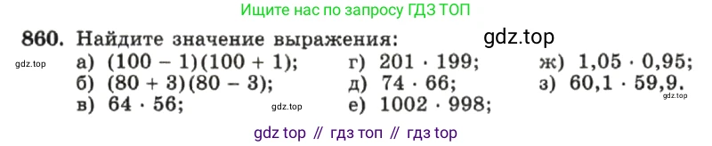 ГДЗ Алгебра, 7 класс Учебник, авторы: Макарычев Юрий Николаевич, Миндюк Нора Григорьевна, Нешков Константин Иванович, Суворова Светлана Борисовна, издательство Просвещение, Москва, 2019 - 2022, белого цвета, страница 174, номер 860, Условие