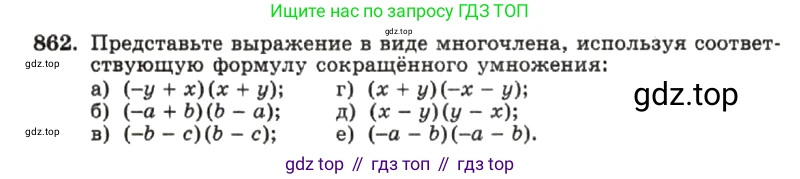 ГДЗ Алгебра, 7 класс Учебник, авторы: Макарычев Юрий Николаевич, Миндюк Нора Григорьевна, Нешков Константин Иванович, Суворова Светлана Борисовна, издательство Просвещение, Москва, 2019 - 2022, белого цвета, страница 174, номер 862, Условие