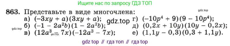 ГДЗ Алгебра, 7 класс Учебник, авторы: Макарычев Юрий Николаевич, Миндюк Нора Григорьевна, Нешков Константин Иванович, Суворова Светлана Борисовна, издательство Просвещение, Москва, 2019 - 2022, белого цвета, страница 174, номер 863, Условие