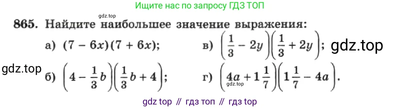 ГДЗ Алгебра, 7 класс Учебник, авторы: Макарычев Юрий Николаевич, Миндюк Нора Григорьевна, Нешков Константин Иванович, Суворова Светлана Борисовна, издательство Просвещение, Москва, 2019 - 2022, белого цвета, страница 175, номер 865, Условие