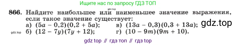 ГДЗ Алгебра, 7 класс Учебник, авторы: Макарычев Юрий Николаевич, Миндюк Нора Григорьевна, Нешков Константин Иванович, Суворова Светлана Борисовна, издательство Просвещение, Москва, 2019 - 2022, белого цвета, страница 175, номер 866, Условие