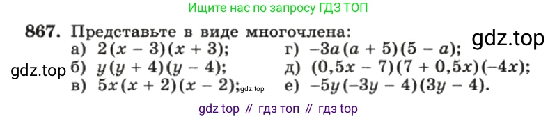 ГДЗ Алгебра, 7 класс Учебник, авторы: Макарычев Юрий Николаевич, Миндюк Нора Григорьевна, Нешков Константин Иванович, Суворова Светлана Борисовна, издательство Просвещение, Москва, 2019 - 2022, белого цвета, страница 175, номер 867, Условие
