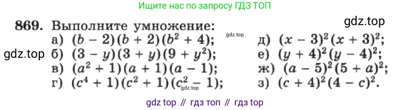ГДЗ Алгебра, 7 класс Учебник, авторы: Макарычев Юрий Николаевич, Миндюк Нора Григорьевна, Нешков Константин Иванович, Суворова Светлана Борисовна, издательство Просвещение, Москва, 2019 - 2022, белого цвета, страница 175, номер 869, Условие