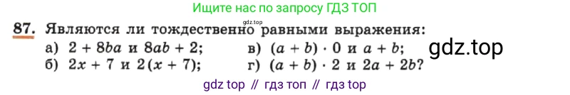 ГДЗ Алгебра, 7 класс Учебник, авторы: Макарычев Юрий Николаевич, Миндюк Нора Григорьевна, Нешков Константин Иванович, Суворова Светлана Борисовна, издательство Просвещение, Москва, 2019 - 2022, белого цвета, страница 23, номер 87, Условие