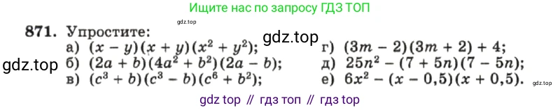 ГДЗ Алгебра, 7 класс Учебник, авторы: Макарычев Юрий Николаевич, Миндюк Нора Григорьевна, Нешков Константин Иванович, Суворова Светлана Борисовна, издательство Просвещение, Москва, 2019 - 2022, белого цвета, страница 175, номер 871, Условие