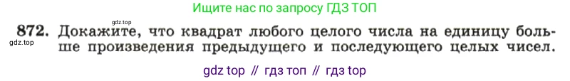 ГДЗ Алгебра, 7 класс Учебник, авторы: Макарычев Юрий Николаевич, Миндюк Нора Григорьевна, Нешков Константин Иванович, Суворова Светлана Борисовна, издательство Просвещение, Москва, 2019 - 2022, белого цвета, страница 175, номер 872, Условие