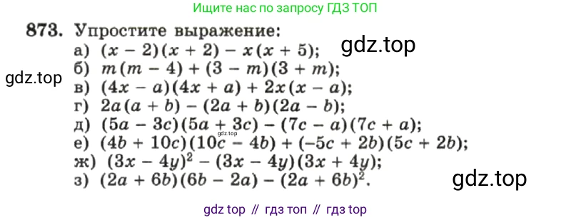 ГДЗ Алгебра, 7 класс Учебник, авторы: Макарычев Юрий Николаевич, Миндюк Нора Григорьевна, Нешков Константин Иванович, Суворова Светлана Борисовна, издательство Просвещение, Москва, 2019 - 2022, белого цвета, страница 175, номер 873, Условие