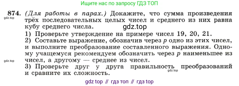 ГДЗ Алгебра, 7 класс Учебник, авторы: Макарычев Юрий Николаевич, Миндюк Нора Григорьевна, Нешков Константин Иванович, Суворова Светлана Борисовна, издательство Просвещение, Москва, 2019 - 2022, белого цвета, страница 176, номер 874, Условие