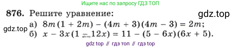ГДЗ Алгебра, 7 класс Учебник, авторы: Макарычев Юрий Николаевич, Миндюк Нора Григорьевна, Нешков Константин Иванович, Суворова Светлана Борисовна, издательство Просвещение, Москва, 2019 - 2022, белого цвета, страница 176, номер 876, Условие