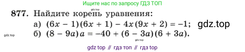 ГДЗ Алгебра, 7 класс Учебник, авторы: Макарычев Юрий Николаевич, Миндюк Нора Григорьевна, Нешков Константин Иванович, Суворова Светлана Борисовна, издательство Просвещение, Москва, 2019 - 2022, белого цвета, страница 176, номер 877, Условие