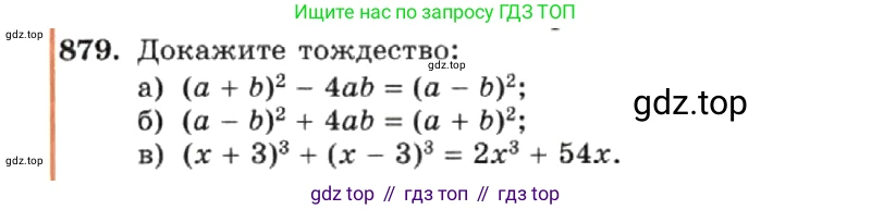 ГДЗ Алгебра, 7 класс Учебник, авторы: Макарычев Юрий Николаевич, Миндюк Нора Григорьевна, Нешков Константин Иванович, Суворова Светлана Борисовна, издательство Просвещение, Москва, 2019 - 2022, белого цвета, страница 176, номер 879, Условие