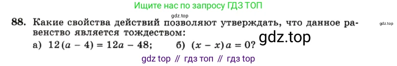 ГДЗ Алгебра, 7 класс Учебник, авторы: Макарычев Юрий Николаевич, Миндюк Нора Григорьевна, Нешков Константин Иванович, Суворова Светлана Борисовна, издательство Просвещение, Москва, 2019 - 2022, белого цвета, страница 23, номер 88, Условие