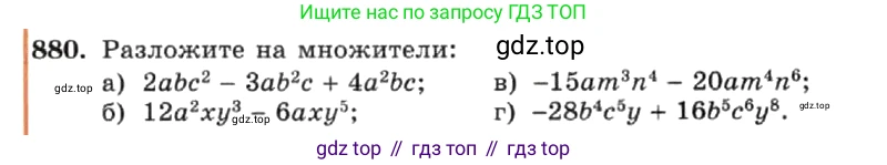 ГДЗ Алгебра, 7 класс Учебник, авторы: Макарычев Юрий Николаевич, Миндюк Нора Григорьевна, Нешков Константин Иванович, Суворова Светлана Борисовна, издательство Просвещение, Москва, 2019 - 2022, белого цвета, страница 176, номер 880, Условие