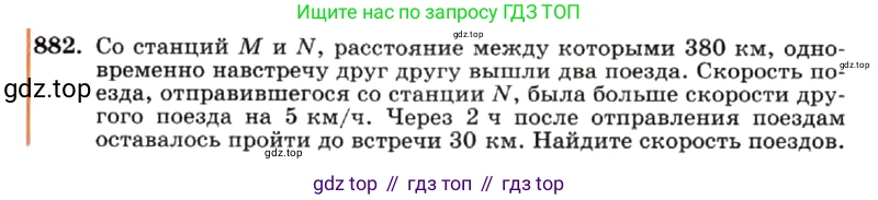 ГДЗ Алгебра, 7 класс Учебник, авторы: Макарычев Юрий Николаевич, Миндюк Нора Григорьевна, Нешков Константин Иванович, Суворова Светлана Борисовна, издательство Просвещение, Москва, 2019 - 2022, белого цвета, страница 177, номер 882, Условие