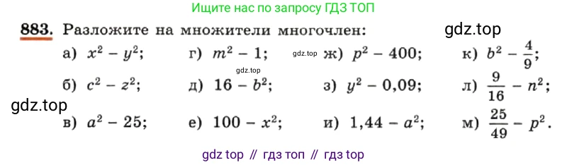 ГДЗ Алгебра, 7 класс Учебник, авторы: Макарычев Юрий Николаевич, Миндюк Нора Григорьевна, Нешков Константин Иванович, Суворова Светлана Борисовна, издательство Просвещение, Москва, 2019 - 2022, белого цвета, страница 177, номер 883, Условие