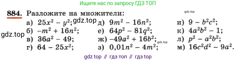 ГДЗ Алгебра, 7 класс Учебник, авторы: Макарычев Юрий Николаевич, Миндюк Нора Григорьевна, Нешков Константин Иванович, Суворова Светлана Борисовна, издательство Просвещение, Москва, 2019 - 2022, белого цвета, страница 178, номер 884, Условие
