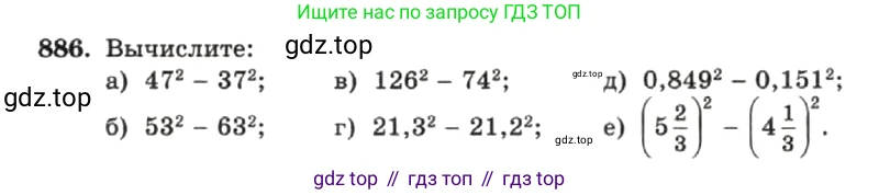 ГДЗ Алгебра, 7 класс Учебник, авторы: Макарычев Юрий Николаевич, Миндюк Нора Григорьевна, Нешков Константин Иванович, Суворова Светлана Борисовна, издательство Просвещение, Москва, 2019 - 2022, белого цвета, страница 178, номер 886, Условие