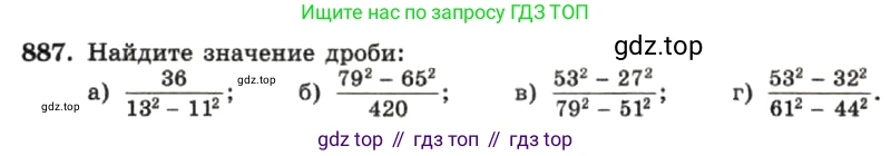 ГДЗ Алгебра, 7 класс Учебник, авторы: Макарычев Юрий Николаевич, Миндюк Нора Григорьевна, Нешков Константин Иванович, Суворова Светлана Борисовна, издательство Просвещение, Москва, 2019 - 2022, белого цвета, страница 178, номер 887, Условие