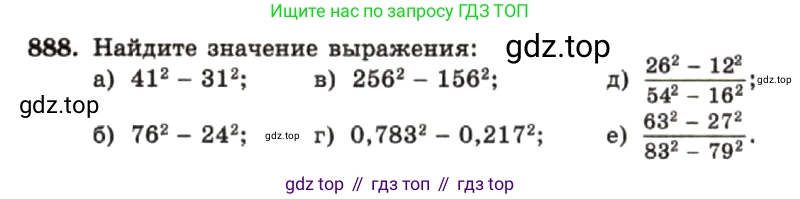 ГДЗ Алгебра, 7 класс Учебник, авторы: Макарычев Юрий Николаевич, Миндюк Нора Григорьевна, Нешков Константин Иванович, Суворова Светлана Борисовна, издательство Просвещение, Москва, 2019 - 2022, белого цвета, страница 178, номер 888, Условие