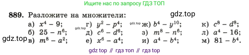 ГДЗ Алгебра, 7 класс Учебник, авторы: Макарычев Юрий Николаевич, Миндюк Нора Григорьевна, Нешков Константин Иванович, Суворова Светлана Борисовна, издательство Просвещение, Москва, 2019 - 2022, белого цвета, страница 178, номер 889, Условие