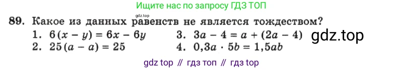 ГДЗ Алгебра, 7 класс Учебник, авторы: Макарычев Юрий Николаевич, Миндюк Нора Григорьевна, Нешков Константин Иванович, Суворова Светлана Борисовна, издательство Просвещение, Москва, 2019 - 2022, белого цвета, страница 23, номер 89, Условие