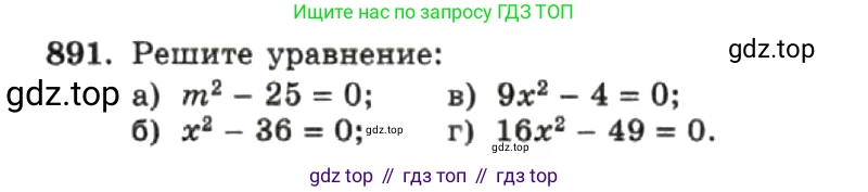 ГДЗ Алгебра, 7 класс Учебник, авторы: Макарычев Юрий Николаевич, Миндюк Нора Григорьевна, Нешков Константин Иванович, Суворова Светлана Борисовна, издательство Просвещение, Москва, 2019 - 2022, белого цвета, страница 178, номер 891, Условие