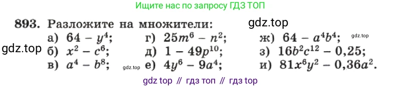 ГДЗ Алгебра, 7 класс Учебник, авторы: Макарычев Юрий Николаевич, Миндюк Нора Григорьевна, Нешков Константин Иванович, Суворова Светлана Борисовна, издательство Просвещение, Москва, 2019 - 2022, белого цвета, страница 179, номер 893, Условие